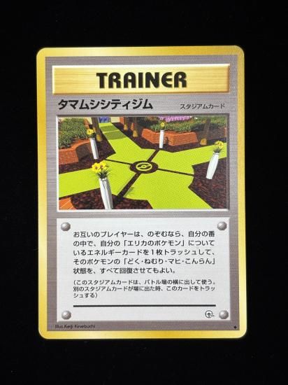 【状態A】●タマムシシティジム(旧裏)