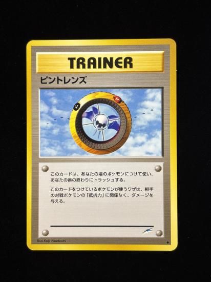 【状態A】●ピントレンズ(旧裏)