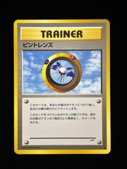 【状態A】●ピントレンズ(旧裏)