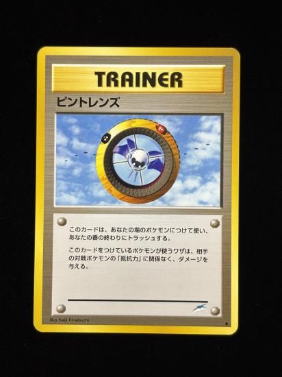 【状態A】●ピントレンズ(旧裏)