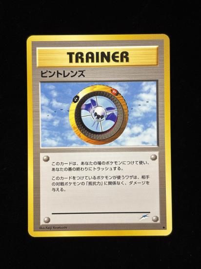 【状態A】●ピントレンズ(旧裏)