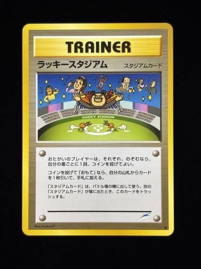 【状態A】●ラッキースタジアム(旧裏)