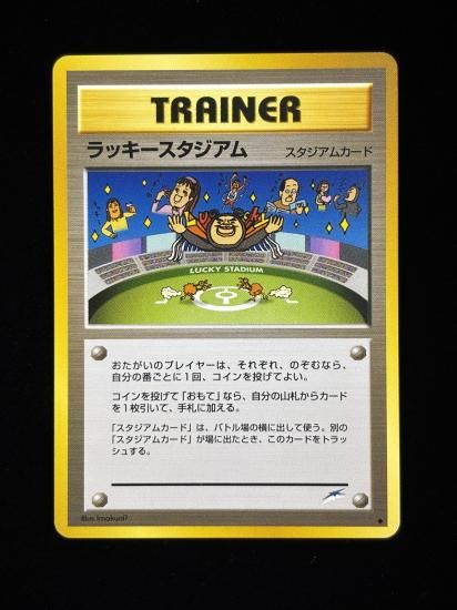 【状態A】●ラッキースタジアム(旧裏)