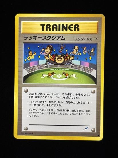 【状態A】●ラッキースタジアム(旧裏)