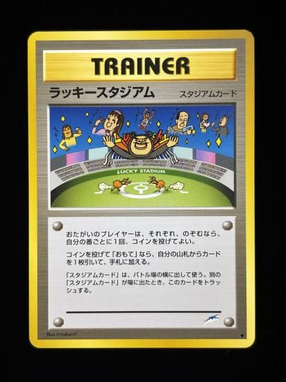 【状態A】●ラッキースタジアム(旧裏)