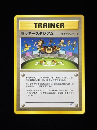 【状態A】●ラッキースタジアム(旧裏)