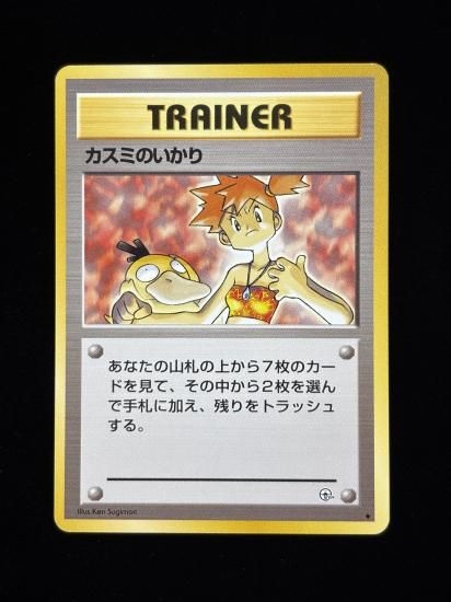 【状態A】●カスミのいかり(旧裏)