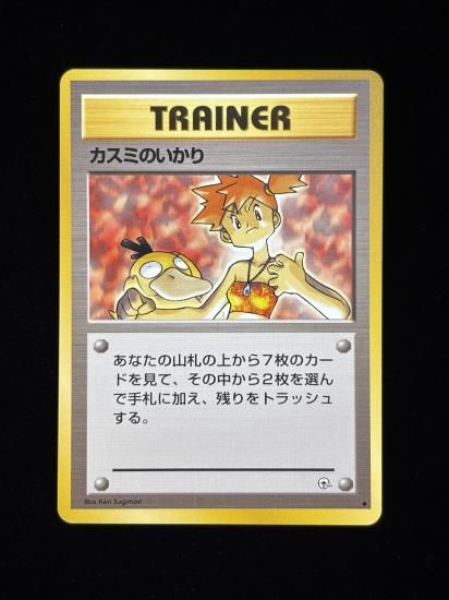 【状態A】●カスミのいかり(旧裏)