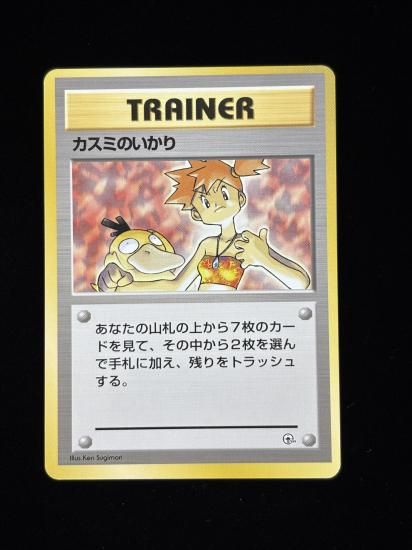 【状態A】●カスミのいかり(旧裏)