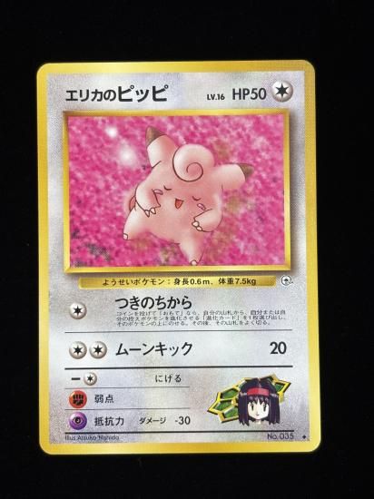 【状態A】●エリカのピッピ(旧裏)