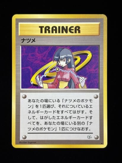 【状態A】●ナツメ(旧裏)