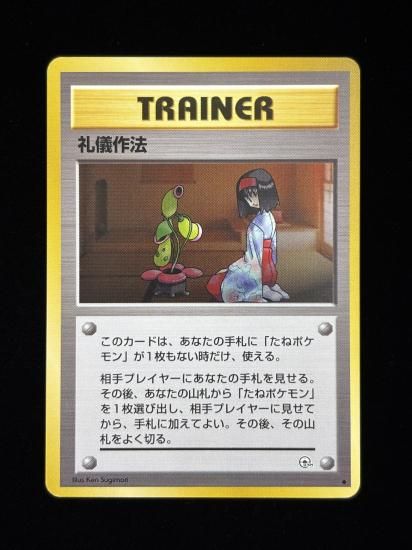 【状態A】●礼儀作法(旧裏)