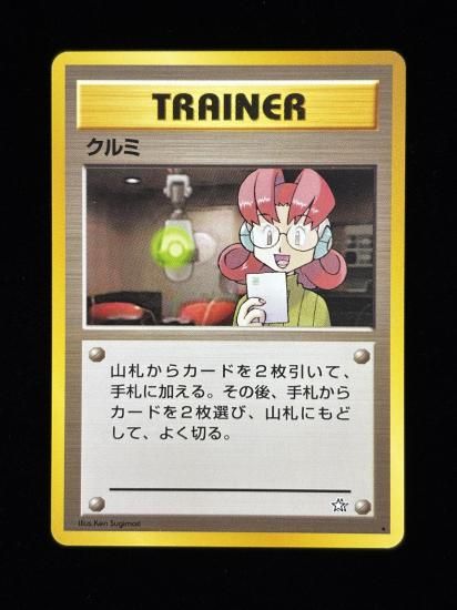 【状態A】●クルミ(旧裏)