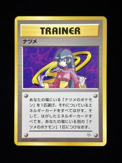 【状態A】●ナツメ(旧裏)