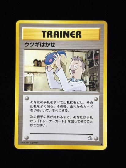 【状態A】●ウツギはかせ(旧裏)