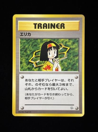 【状態A】●エリカ(旧裏)