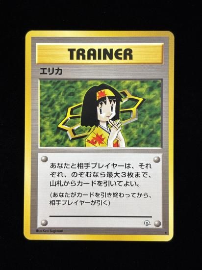 【状態A】●エリカ(旧裏)