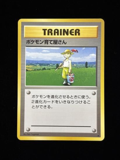 【状態A】●ポケモン育て屋さん(旧裏)