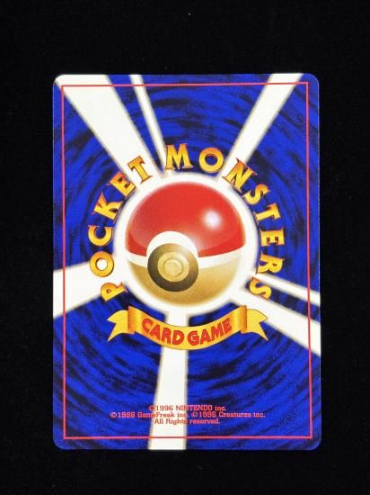 【状態A】●ポケモン育て屋さん(旧裏)