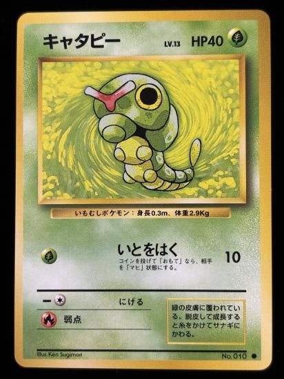 【状態A】●キャタピー(旧裏)