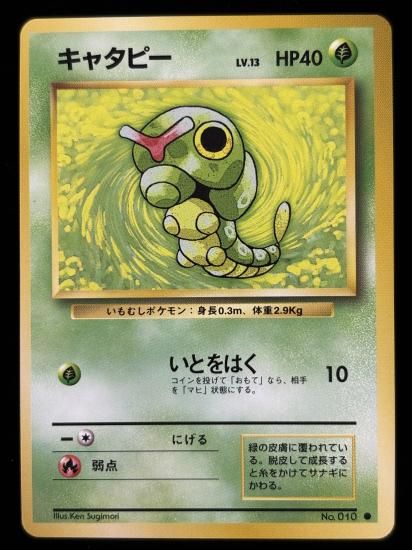 【状態A】●キャタピー(旧裏)