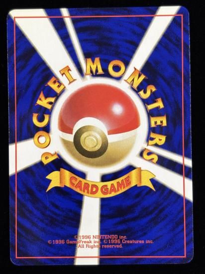 【状態A】●ビードル(旧裏)