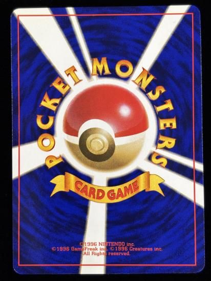 【状態A】●ビードル(旧裏)