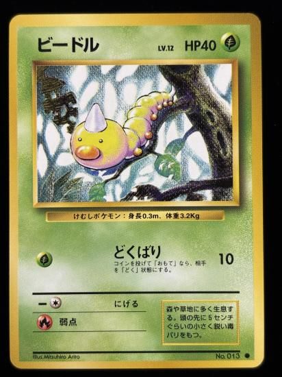 【状態A】●ビードル(旧裏)