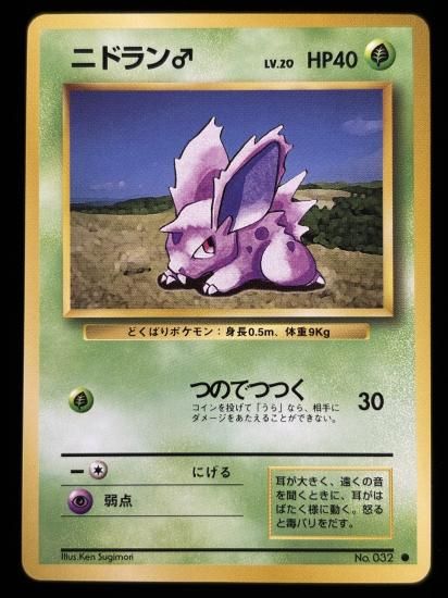 【状態A】●ニドラン♂(旧裏)