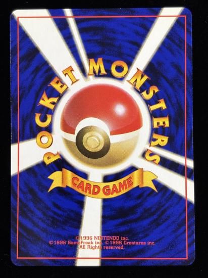 【状態A】●モンジャラ(旧裏)