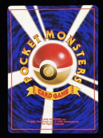 【状態A】●タケシのマンキー(旧裏)