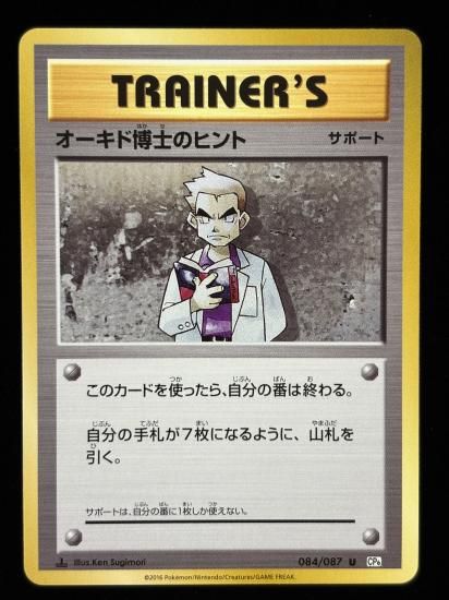 【状態B】●オーキド博士のヒント(084/087)