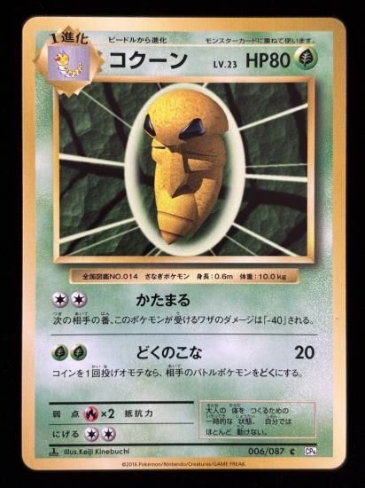 【状態B】●コクーン(006/087)