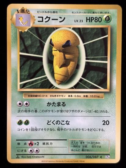 【状態B】●コクーン(006/087)