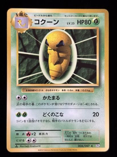 【状態B】●コクーン(006/087)