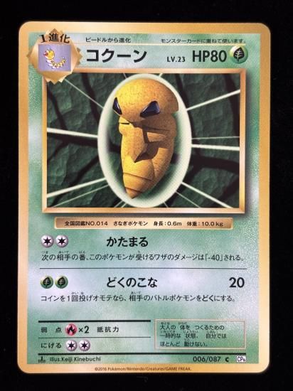 【状態B】●コクーン(006/087)