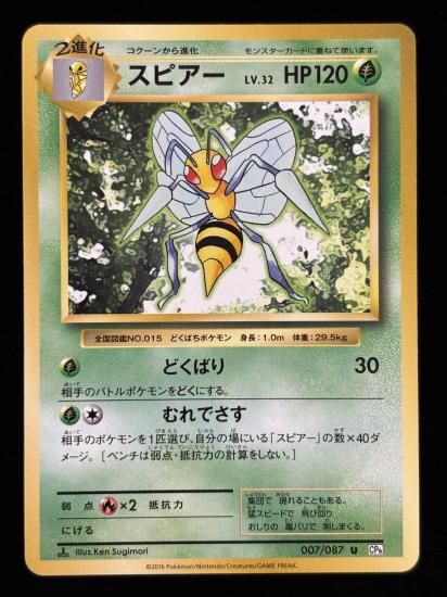 【状態B】●スピアー(007/087)