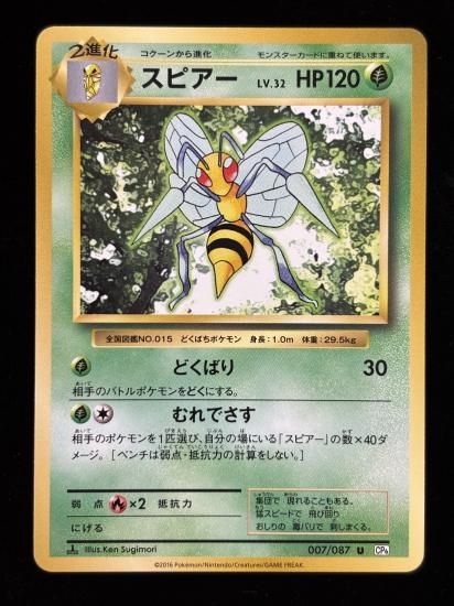 【状態B】●スピアー(007/087)