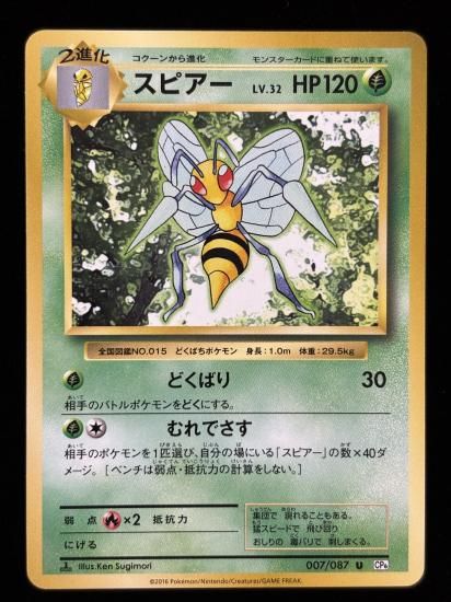 【状態B】●スピアー(007/087)
