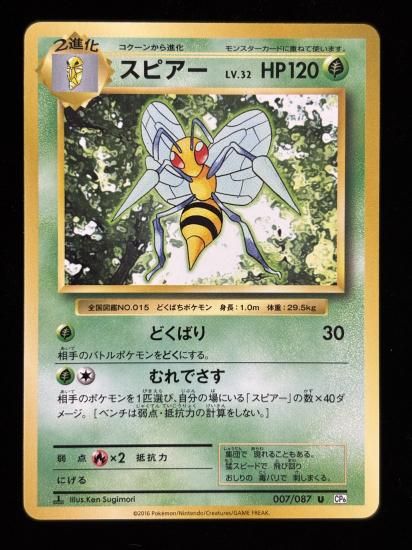 【状態B】●スピアー(007/087)