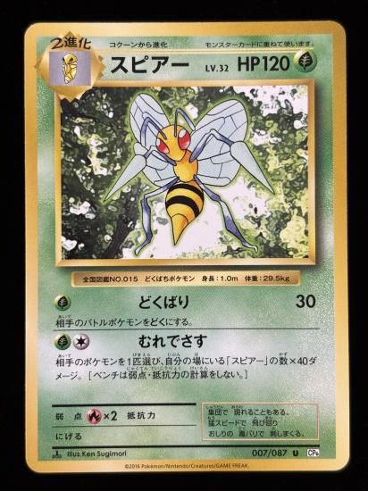 【状態B】●スピアー(007/087)