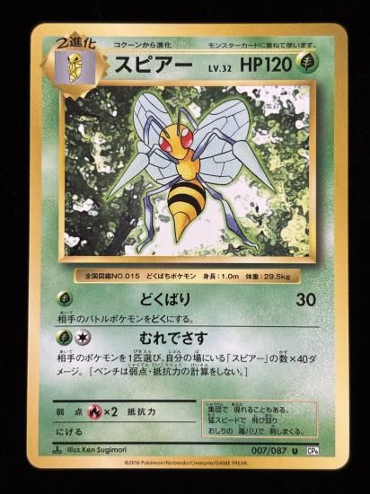 【状態B】●スピアー(007/087)