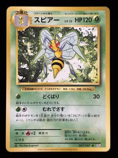 【状態B】●スピアー(007/087)