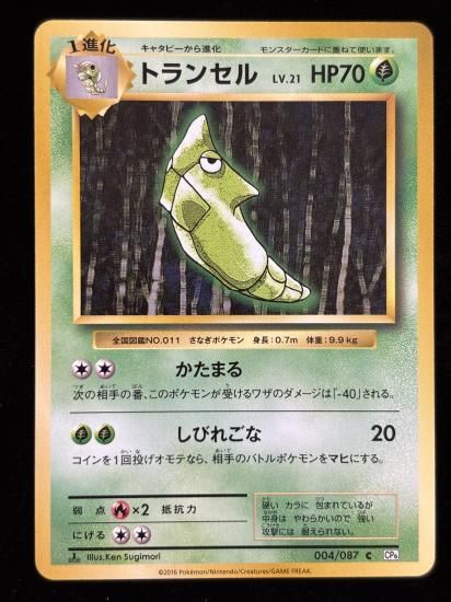 【状態B】●トランセル(004/087)