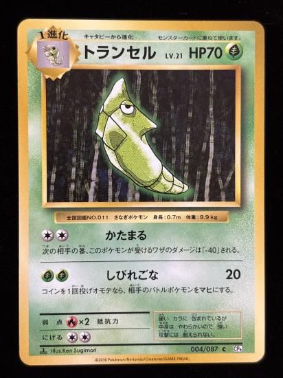【状態B】●トランセル(004/087)