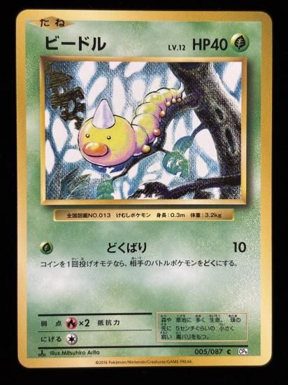 【状態B】●ビードル(005/087)