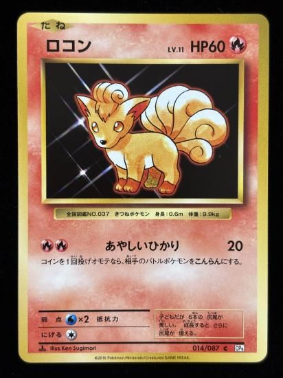 【状態B】●ロコン(014/087)