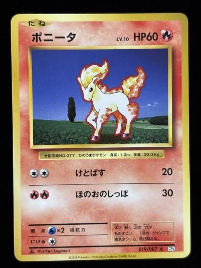 【状態B】●ポニータ(019/087)