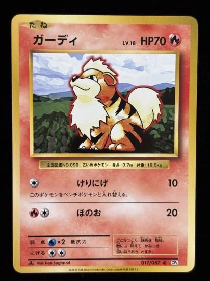 【状態B】●ガーディ(017/087)