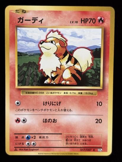 【状態B】●ガーディ(017/087)